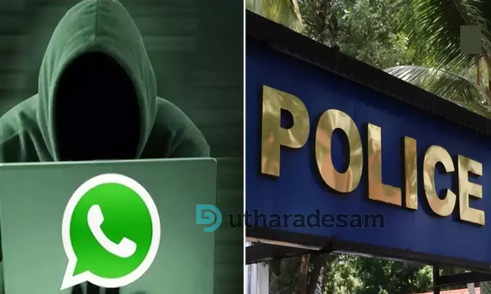 വാട്‌സ്ആപ്പ് അക്കൗണ്ട് ഹാക്ക് ചെയ്ത് തട്ടിപ്പ് വ്യാപകം; മുന്നറിയിപ്പുമായി പൊലീസ്