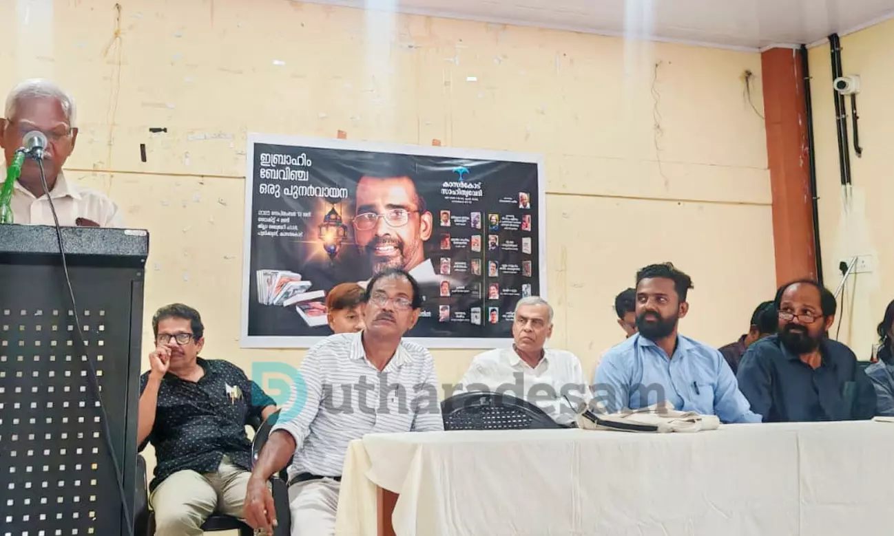 10 പുസ്തകങ്ങള്‍ പുനര്‍വായന നടത്തി ഇബ്രാഹിം ബേവിഞ്ചക്ക്  കാസര്‍കോട് സാഹിത്യവേദിയുടെ സ്മരണാഞ്ജലി