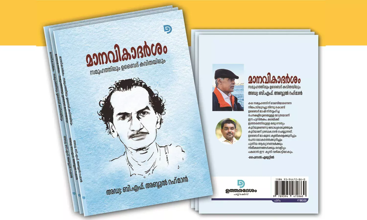 തീപിടിച്ച പള്ളിയിലെ ചെന്തീ... ആരുടെ നേര്‍ക്കെറിഞ്ഞ പന്തം
