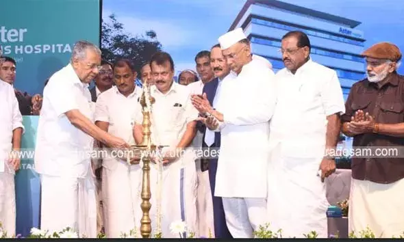 കാസര്‍കോട് ആസ്റ്റര്‍ മിംസ് മുഖ്യമന്ത്രി ഉദ്ഘാടനം ചെയ്തു