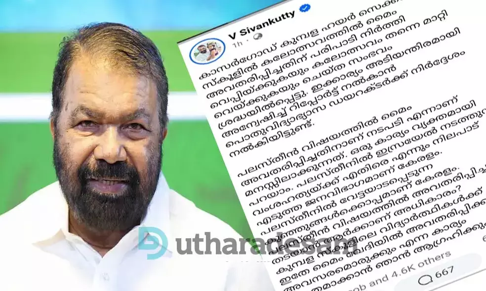 മൈം തടയാന്‍ ആര്‍ക്കാണ് അധികാരം; റിപ്പോര്‍ട്ട് തേടി വിദ്യാഭ്യാസ മന്ത്രി; വീണ്ടും അവസരമൊരുക്കുമെന്ന് മന്ത്രി