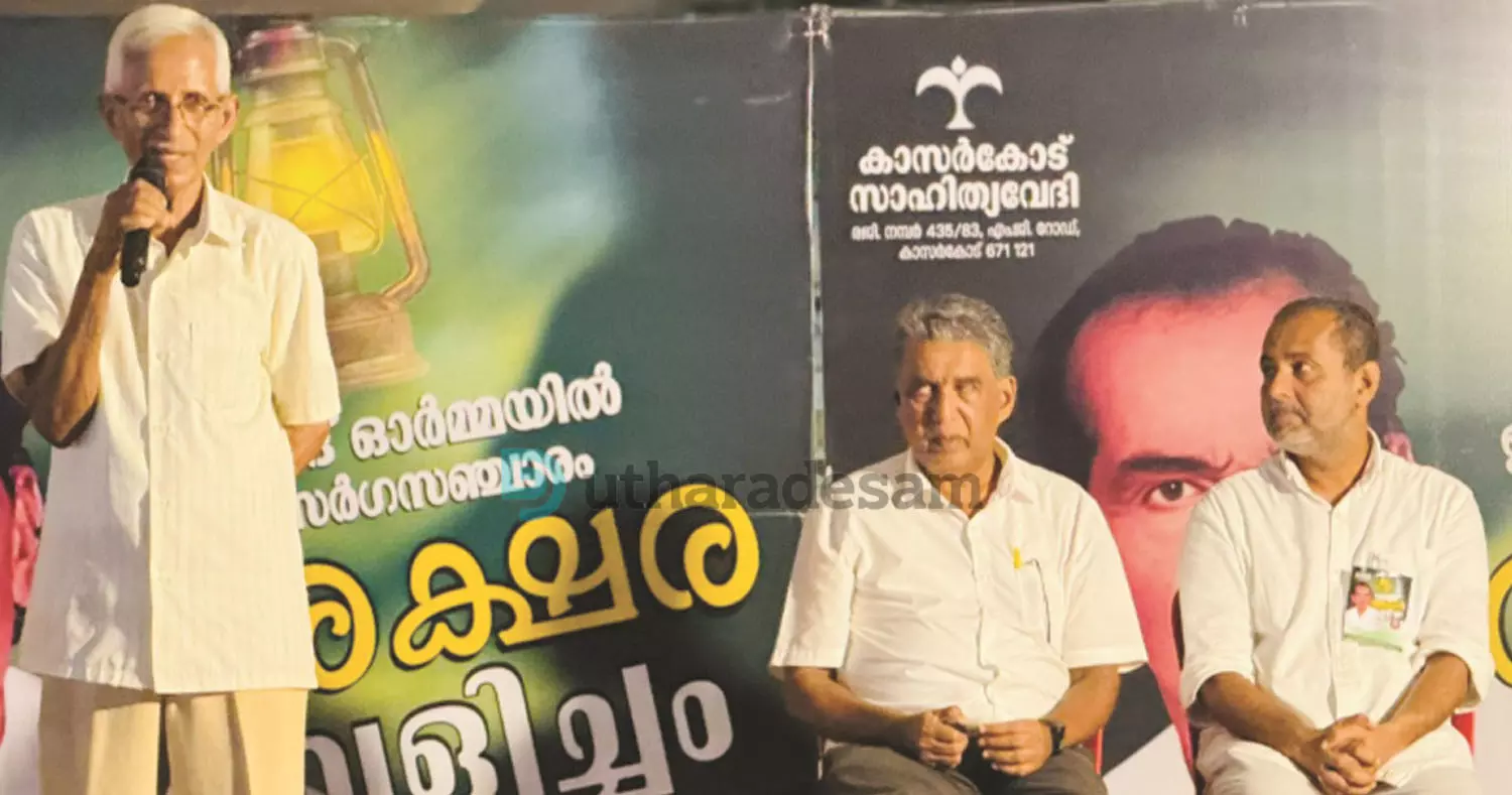 കവി ഉബൈദിന്റെ നിറമാര്‍ന്ന ഓര്‍മ്മകളില്‍ അക്ഷര വെളിച്ചം സര്‍ഗസഞ്ചാരം; ഇന്ന് മൊഗ്രാലില്‍ സമാപനം