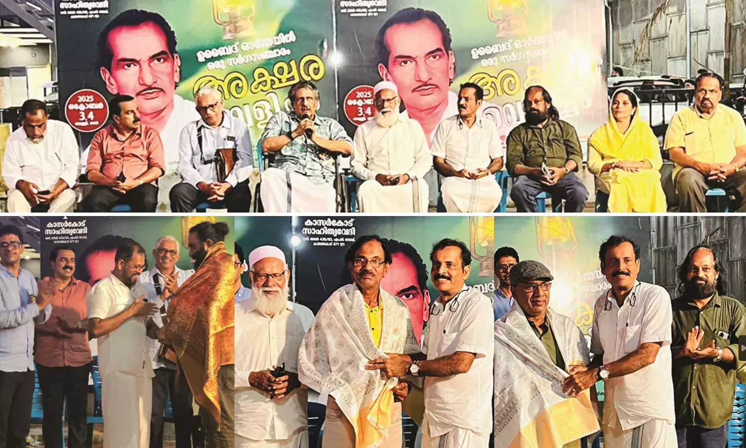 ഉബൈദ് ഓര്‍മ്മകള്‍ പൂത്തുലഞ്ഞ 2 നാള്‍; അക്ഷരവെളിച്ചം സര്‍ഗസഞ്ചാരത്തിന് സമാപനം