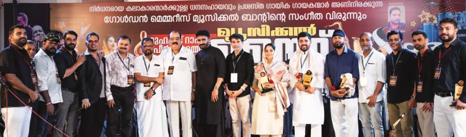 സംഗീത വിരുന്നും ആദരവും ഒരുക്കി ഗോള്‍ഡന്‍ മെമ്മറീസിന്റെ വാര്‍ഷികാഘോഷം