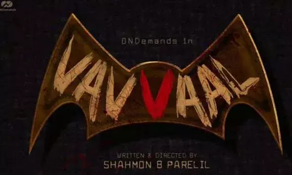 ഷഹ്‌മോന്‍ ബി പറേലില്‍ സംവിധാനം ചെയ്യുന്ന വവ്വാല്‍; ചിത്രത്തിന്റെ ടൈറ്റില്‍ പോസ്റ്റര്‍ പുറത്ത്