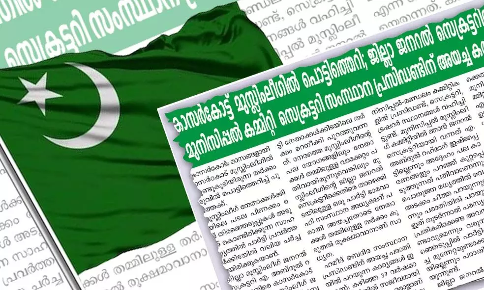 മുസ്ലിം ലീഗ് മുനിസിപ്പല്‍ കമ്മിറ്റി യോഗത്തില്‍ ഉത്തരദേശം വാര്‍ത്ത ചൂടേറിയ ചര്‍ച്ചയായി; ഭാരവാഹികളില്‍ പലര്‍ക്കും വിമര്‍ശനം