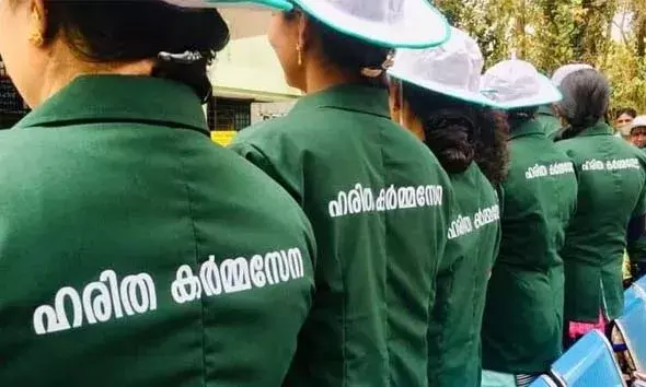 കണക്കില്‍ കൃത്രിമം; ഹരിതകര്‍മ്മ സേനാംഗങ്ങളെ ജോലിയില്‍ നിന്നും പിരിച്ചു വിട്ടു