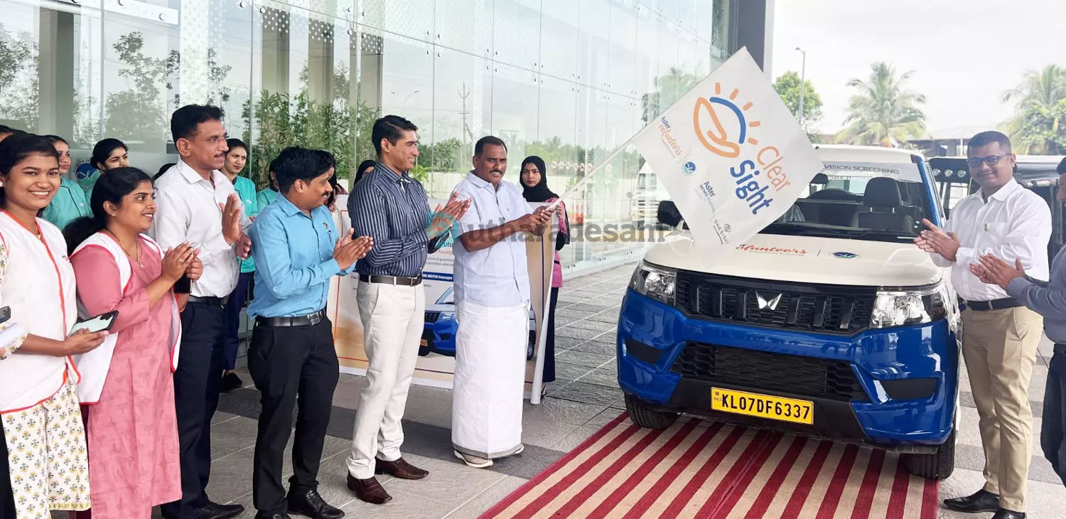 ആസ്റ്റര്‍ മിംസ് ക്ലിയര്‍ സൈറ്റ് പ്രോജക്ട് ഉദ്ഘാടനം ചെയ്തു