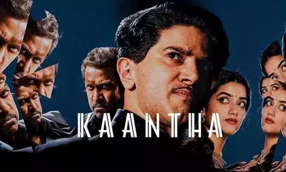 ദുല്‍ഖര്‍ സല്‍മാന്‍ നായകനാകുന്ന കാന്തയുടെ റിലീസ് തീയതി പ്രഖ്യാപിച്ചു