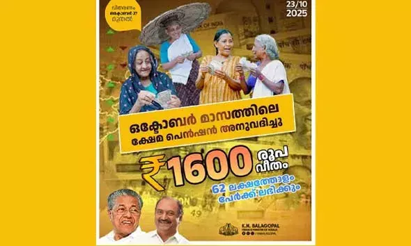 ഈ മാസത്തെ സാമൂഹ്യസുരക്ഷ, ക്ഷേമനിധി പെന്‍ഷനുകള്‍ 27 മുതല്‍ വിതരണം ചെയ്യും