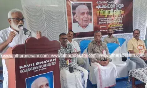 യോഗ കുലപതി എം.കെ. രാമന് മാസ്റ്ററുടെ സ്മൃതിദിനം വിപുലമായി ആചരിച്ചു; രാജ് മോഹന് നീലേശ്വരം ഉദ് ഘാടനം ചെയ്തു യോഗ കുലപതി എം.കെ. രാമന് മാസ്റ്ററുടെ സ്മൃതിദിനം വിപുലമായി ആചരിച്ചു; രാജ് മോഹന് നീലേശ്വരം ഉദ് ഘാടനം ചെയ്തു