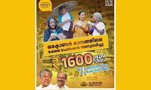 ഈ മാസത്തെ സാമൂഹ്യസുരക്ഷ, ക്ഷേമനിധി പെന്ഷനുകള് 27 മുതല് വിതരണം ചെയ്യും ഈ മാസത്തെ സാമൂഹ്യസുരക്ഷ, ക്ഷേമനിധി പെന്ഷനുകള് 27 മുതല് വിതരണം ചെയ്യും
