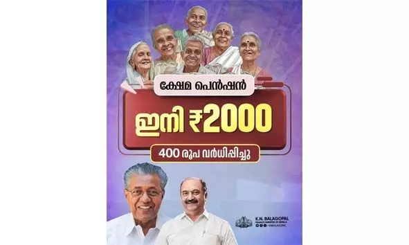 ക്ഷേമപെന്ഷന് 2000 രൂപയായി വര്ദ്ധിപ്പിച്ചു; നവംബര് 1 മുതല് പ്രാബല്യത്തില് ക്ഷേമപെന്ഷന് 2000 രൂപയായി വര്ദ്ധിപ്പിച്ചു; നവംബര് 1 മുതല് പ്രാബല്യത്തില്
