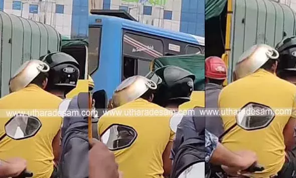 ട്രാഫിക് പൊലീസില്‍ നിന്നും രക്ഷപ്പെടാന്‍ ഹെല്‍മെറ്റിന് പകരം ഫ്രൈയിംഗ് പാന്‍ ധരിച്ച് ബൈക്ക് യാത്രികന്‍ ; പുതിയ സാങ്കേതികവിദ്യയെ പ്രശംസിച്ച് നെറ്റിസണ്‍സ്
