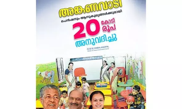 അങ്കണവാടികളില്‍ നിന്ന് വിരമിച്ചവരുടെ പെന്‍ഷനും ആനുകൂല്യങ്ങളും വിതരണം ചെയ്യാന്‍ 20 കോടി രൂപ അനുവദിച്ചു