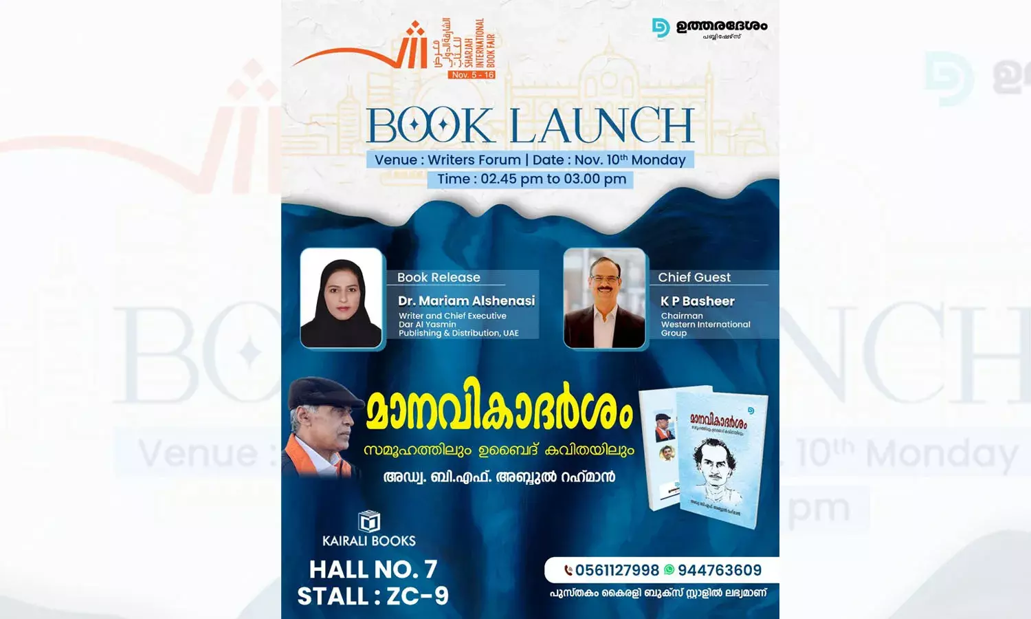 മാനവികാദര്‍ശം സമൂഹത്തിലും ഉബൈദ് കവിതയിലും ഗള്‍ഫ് പ്രകാശനം ഇന്ന്; ഷാര്‍ജ ബുക്ക് ഫെയറില്‍ ഉത്തരദേശത്തിന്റെ പുസ്തകവും