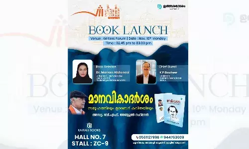 മാനവികാദര്‍ശം സമൂഹത്തിലും ഉബൈദ് കവിതയിലും ഗള്‍ഫ് പ്രകാശനം ഇന്ന്; ഷാര്‍ജ ബുക്ക് ഫെയറില്‍ ഉത്തരദേശത്തിന്റെ പുസ്തകവും