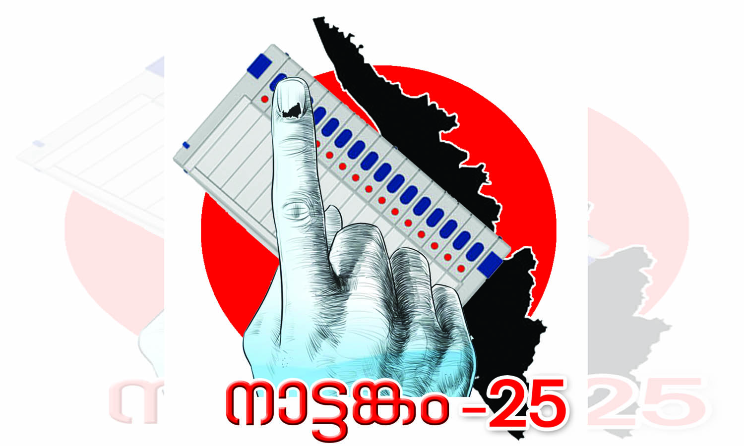 ജില്ലാ പഞ്ചായത്തിലേക്ക് ഇഞ്ചോടിഞ്ച് പോര്; ഭരണം നിലനിര്‍ത്താനാവുമെന്ന പ്രതീക്ഷയില്‍ എല്‍.ഡി.എഫ്, തിരിച്ചു പിടിക്കാന്‍ യു.ഡി.എഫ്
