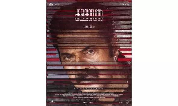 മമ്മൂട്ടി ചിത്രം കളങ്കാവല്‍; പുതിയ പോസ്റ്റര്‍ പുറത്തുവിട്ട് അണിയറക്കാര്‍
