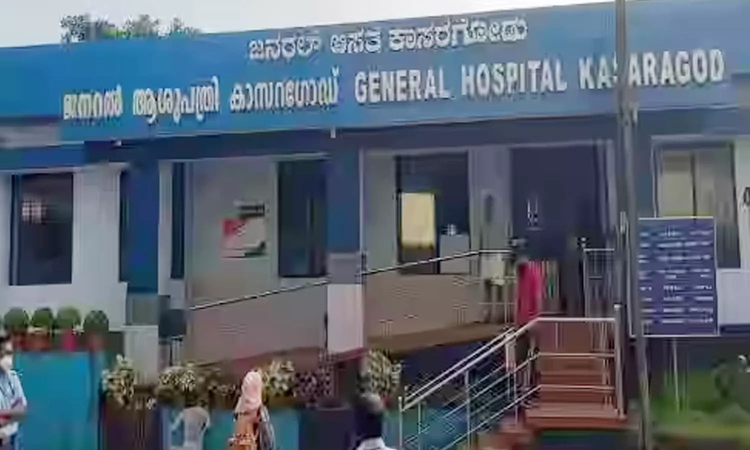 കാസര്കോട് ജനറല് ആസ്പത്രി അത്യാഹിത വിഭാഗത്തില് സംഘട്ടനം; എട്ടുപേര്ക്കെതിരെ കേസ് കാസര്കോട് ജനറല് ആസ്പത്രി അത്യാഹിത വിഭാഗത്തില് സംഘട്ടനം; എട്ടുപേര്ക്കെതിരെ കേസ്