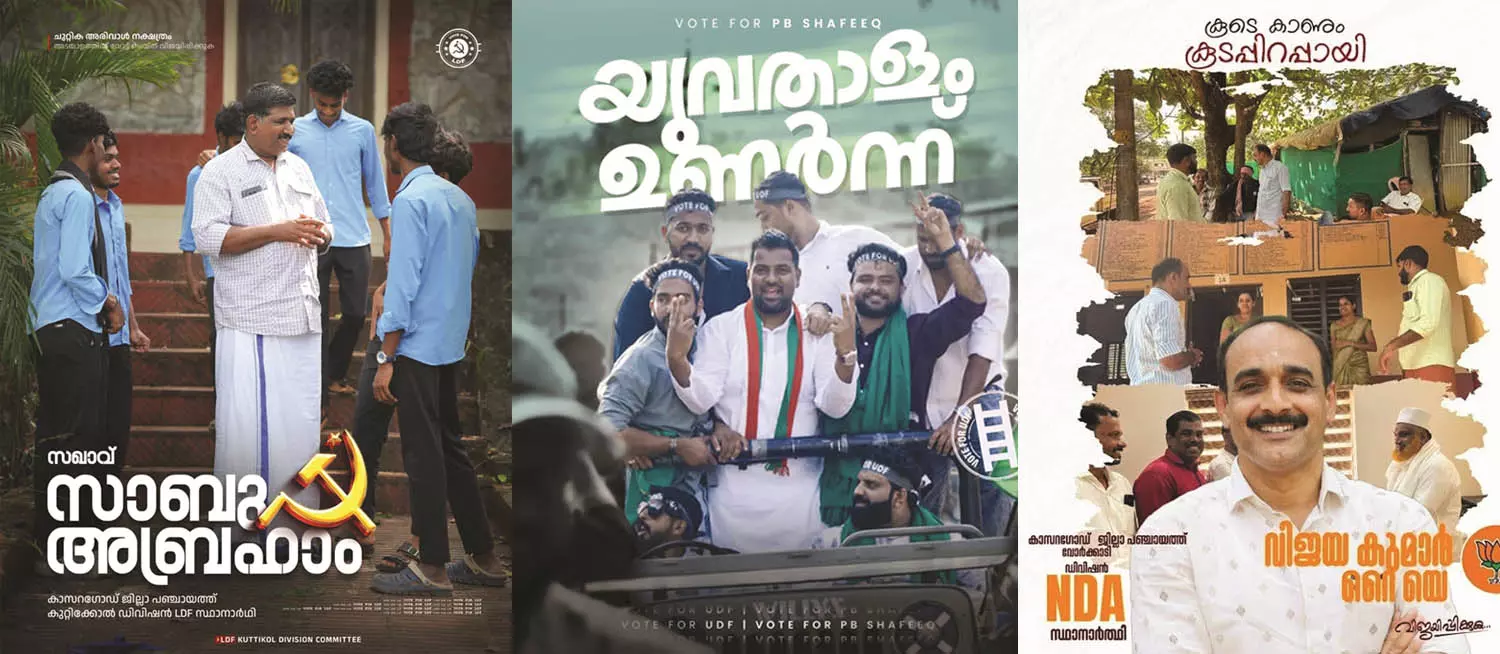 വിധിയെഴുത്തിന് ഇനി നാല് നാളുകള്; വിജയം ലക്ഷ്യമാക്കി പ്രചരണം ചൂടുപിടിക്കുന്നു വിധിയെഴുത്തിന് ഇനി നാല് നാളുകള്; വിജയം ലക്ഷ്യമാക്കി പ്രചരണം ചൂടുപിടിക്കുന്നു