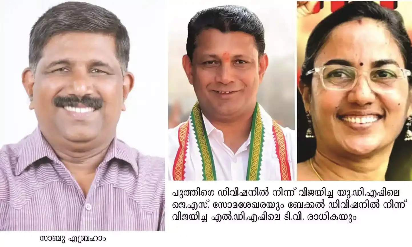 സാബു എബ്രഹാം കാസര്‍കോട് ജില്ലാ പഞ്ചായത്ത് പ്രസിഡണ്ടാവും