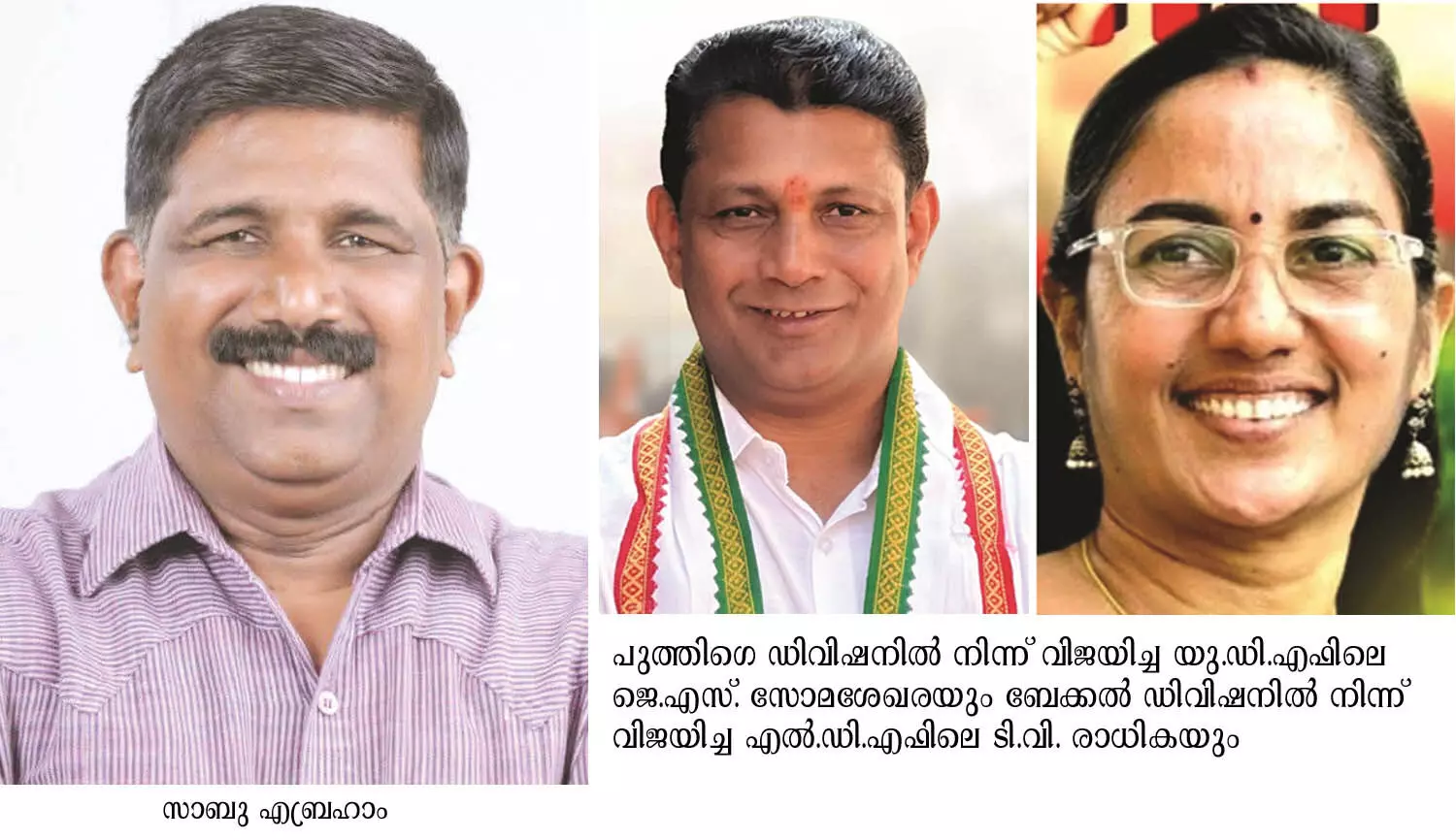 സാബു എബ്രഹാം കാസര്കോട് ജില്ലാ പഞ്ചായത്ത് പ്രസിഡണ്ടാവും സാബു എബ്രഹാം കാസര്കോട് ജില്ലാ പഞ്ചായത്ത് പ്രസിഡണ്ടാവും