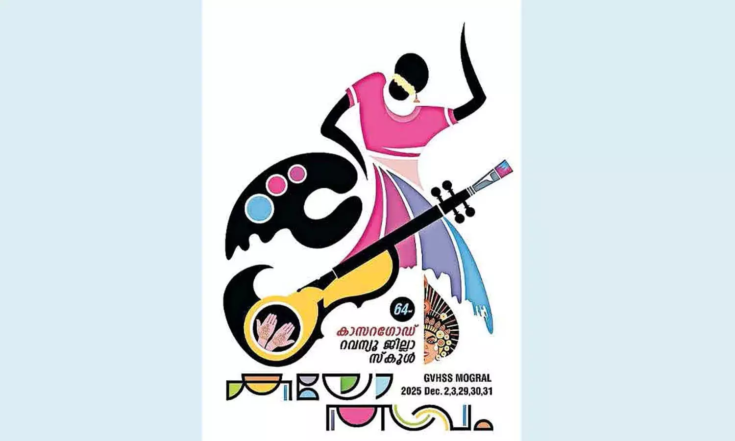 റവന്യൂ ജില്ലാ കലോത്സവം: ബേക്കല്‍ ഫെസ്റ്റുമായി സഹകരിച്ച് ഇശല്‍ വിരുന്ന് 22ന്