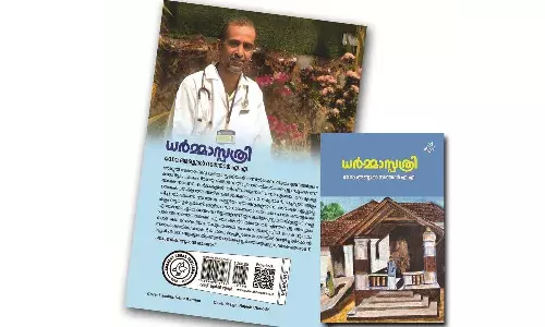 ധര്മ്മാസ്പത്രി ഓര്മ്മക്കുറിപ്പുകള് ധര്മ്മാസ്പത്രി ഓര്മ്മക്കുറിപ്പുകള്