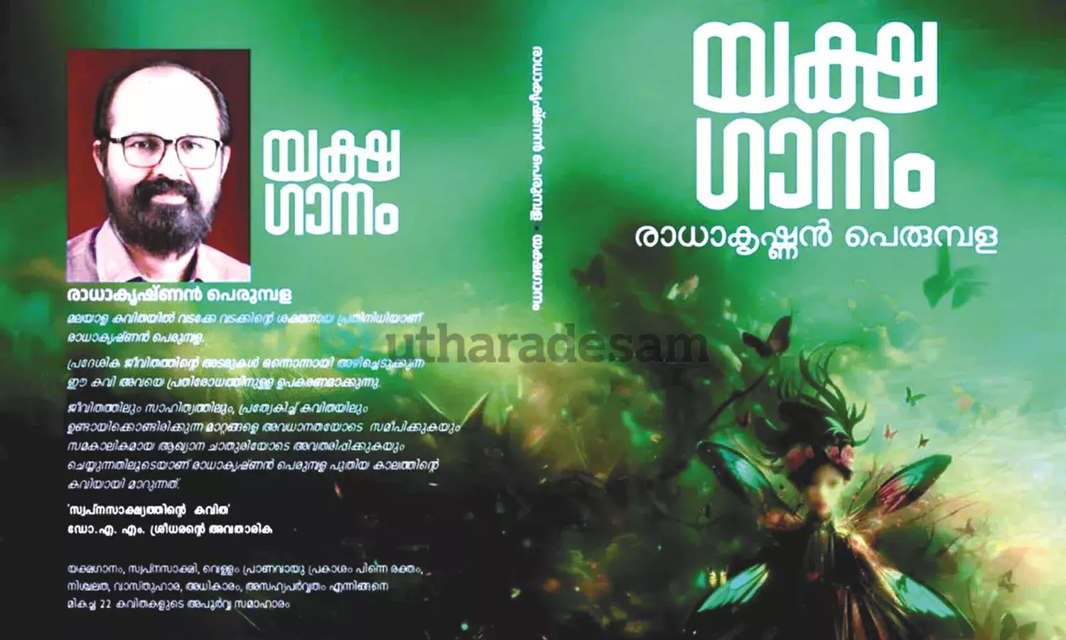 സ്വാതന്ത്ര്യത്തിന്റെയും നൈതിക ബോധത്തിന്റെയും യക്ഷഗാനം