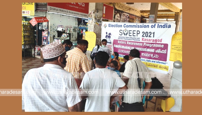 തിരഞ്ഞെടുപ്പ്: സമ്മതിദായകര്‍ക്ക് ബോധവല്‍ക്കരണ പരിപാടി സംഘടിപ്പിച്ചു