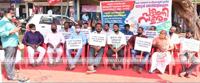 ഗുഡ്‌സ് ട്രാന്‍സ്‌പോര്‍ട്ട് തൊഴിലാളികളുടെ പട്ടിണി സമരം നടത്തി