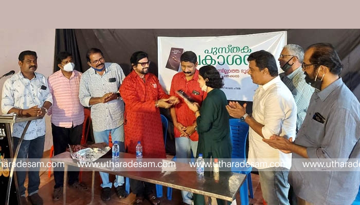 ഹരീഷ് പന്തക്കലിന്റെ കഥാ സമാഹാരം അച്ചുതണ്ടില്ലാത്ത ഭൂമി പ്രകാശനം ചെയ്തു
