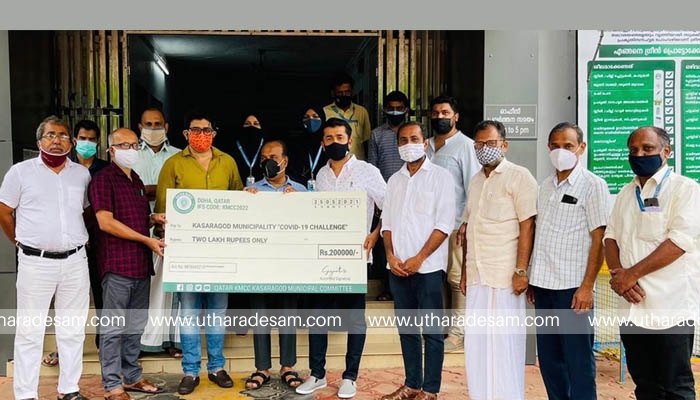 നഗരസഭയുടെ കോവിഡ് ചാലഞ്ചിലേക്ക് ഖത്തര്‍ കെ.എം.സി.സി മുനിസിപ്പല്‍ കമ്മിറ്റി രണ്ട് ലക്ഷം രൂപ കൈമാറി