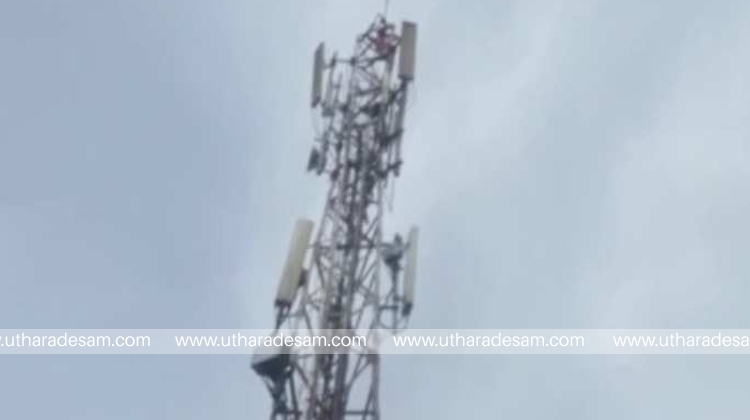 മൊബൈല്‍ ടവറില്‍ കയറി ആത്മഹത്യാ ഭീഷണി മുഴക്കിയ യുവാവ് ഉടുമുണ്ട് കീറി വീണ് കമ്പികള്‍ക്കിടയില്‍ കുടുങ്ങി, പോലീസും ഫയര്‍ ഫോഴ്സും ചേര്‍ന്ന് സാഹസികമായി രക്ഷപ്പെടുത്തി