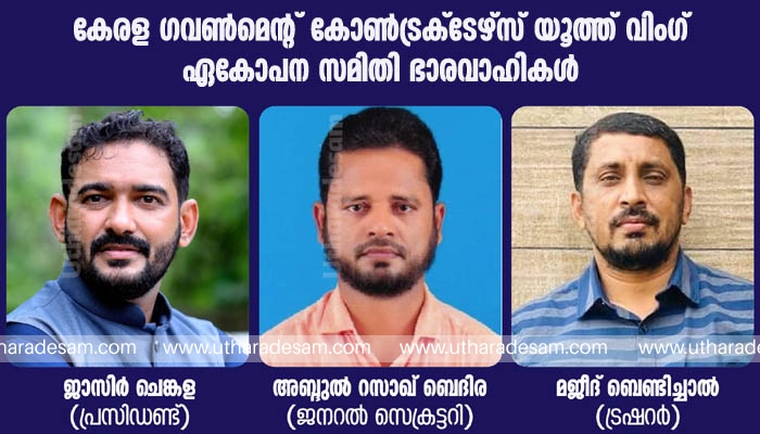 പി.ഡബ്ല്യു.ഡിയില്‍ പുതിയ ഷെഡ്യൂള്‍ റേറ്റ് നടപ്പിലാക്കണം-കോണ്‍ട്രാക്‌ടേഴ്‌സ് യൂത്ത് വിംഗ്