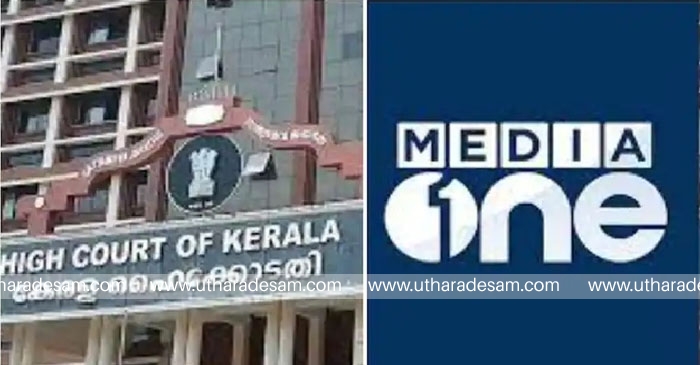 സിംഗിള്‍ ബെഞ്ച് ഉത്തരവിനെതിരായ അപ്പീല്‍ തള്ളി; മീഡിയ വണ്‍ ചാനലിന് ഏര്‍പ്പെടുത്തിയ വിലക്ക് തുടരും