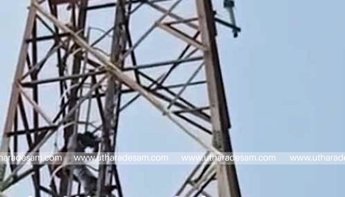 പ്രണയനൈരാശ്യത്തില് മനംനൊന്ത് യുവാവ് മൊബൈല് ടവറില് കയറി ആത്മഹത്യാഭീഷണി മുഴക്കി; താഴെയിറക്കാനാകാതെ പൊലീസും ഫയര്ഫോഴ്സും കുഴങ്ങി, ഒടുവില് യുവാവ് ഇറങ്ങിയത് കാമുകിയെത്തി ഉച്ചത്തില് ഐ ലവ് യൂ പറഞ്ഞതോടെ പ്രണയനൈരാശ്യത്തില് മനംനൊന്ത് യുവാവ് മൊബൈല് ടവറില് കയറി ആത്മഹത്യാഭീഷണി മുഴക്കി; താഴെയിറക്കാനാകാതെ പൊലീസും ഫയര്ഫോഴ്സും കുഴങ്ങി, ഒടുവില് യുവാവ് ഇറങ്ങിയത് കാമുകിയെത്തി ഉച്ചത്തില് ഐ ലവ് യൂ പറഞ്ഞതോടെ