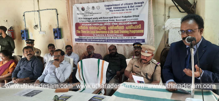തടവുകാര്ക്കായുള്ള നിയമ ബോധവത്കരണ ജീവിത നൈപുണ്യ പരിശീലന പരിപാടി കാസര്കോട് സ്പെഷ്യല് സബ് ജയിലില് ആരംഭിച്ചു തടവുകാര്ക്കായുള്ള നിയമ ബോധവത്കരണ ജീവിത നൈപുണ്യ പരിശീലന പരിപാടി കാസര്കോട് സ്പെഷ്യല് സബ് ജയിലില് ആരംഭിച്ചു