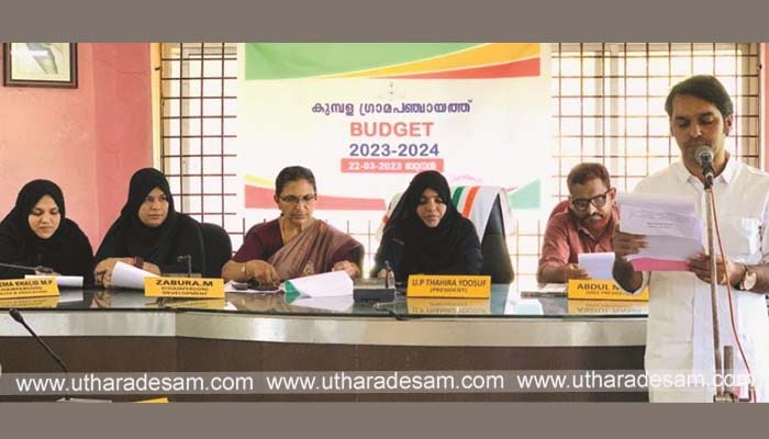 ആരോഗ്യ-വിദ്യാഭ്യാസ മേഖലക്ക് ഊന്നല്‍ നല്‍കി കുമ്പള പഞ്ചായത്ത്