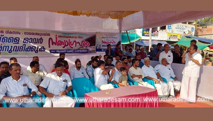 ദേശീയ പാത വികസനം: മേല്‍പാലത്തിനായുള്ള സത്യാഗ്രഹം ശക്തി പ്രാപിക്കുന്നു