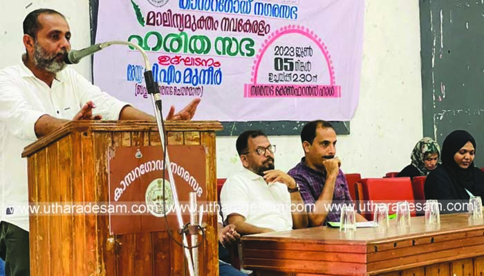 കാസര്‍കോട് നഗരസഭ ഹരിതസഭ സംഘടിപ്പിച്ചു