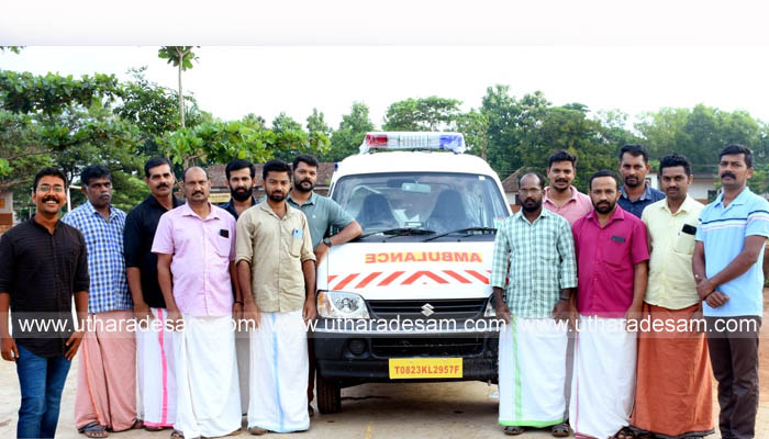 സ്വന്തം നാടിന് ആംബുലന്‍സ് സമര്‍പ്പിച്ച് യുവാക്കളുടെ മാതൃക