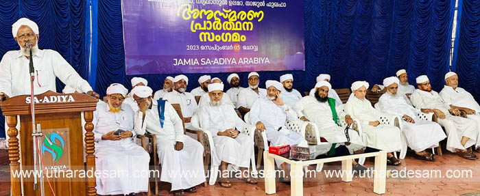 പണ്ഡിത മഹത്തുക്കളുടെ ഓര്‍മയില്‍ സഅദിയ്യയില്‍ അനുസ്മരണ സംഗമം