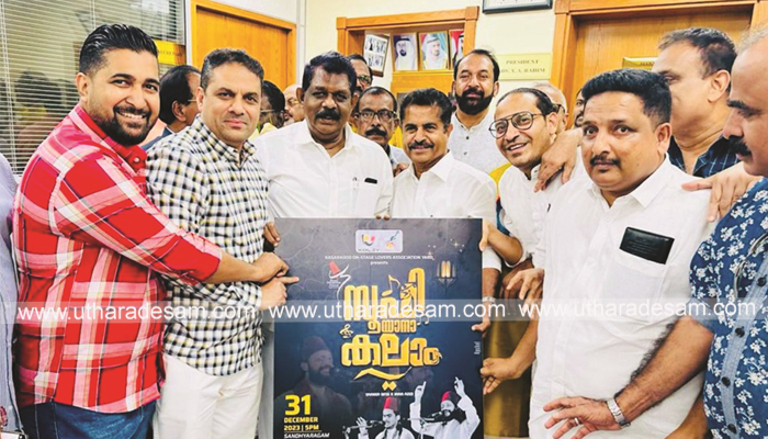 സൂഫിയാന കലാം: ലോഗോ പ്രകാശനം ചെയ്തു സൂഫിയാന കലാം: ലോഗോ പ്രകാശനം ചെയ്തു