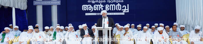 സഅദിയ്യയില്‍ താജുല്‍ ഉലമ, നൂറുല്‍ ഉലമ ആണ്ട് നേര്‍ച്ചക്ക് സമാപനം