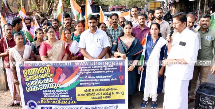 ഉപജില്ലാ കേന്ദ്രങ്ങളില്‍ ക്ഷാമബത്ത കത്തിച്ച് കെ.പി.എസ്.ടി.എ പ്രതിഷേധം