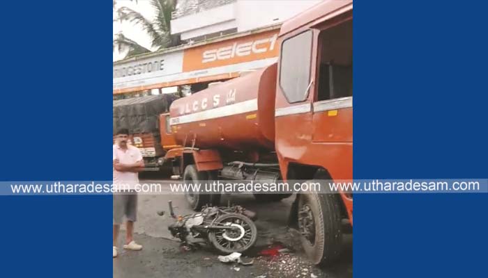 ബൈക്കും ടാങ്കറും കൂട്ടിയിടിച്ച് യുവാവിന് ഗുരുതരം